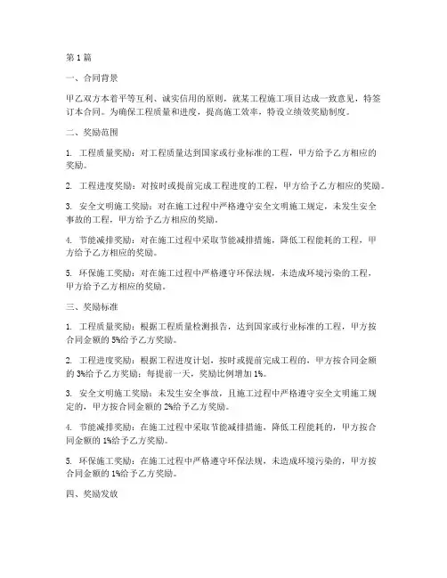 工程施工合同绩效奖励(3篇)