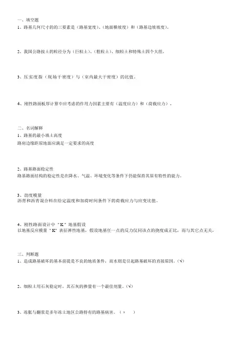 河北工业大学路基路面工程期末复习题