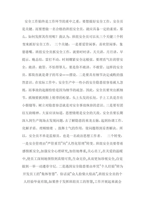 安全工作始终是工作环节的重中之重