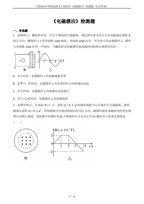 人教版高中物理选修3-2第四章《电磁感应》检测题(包含答案)