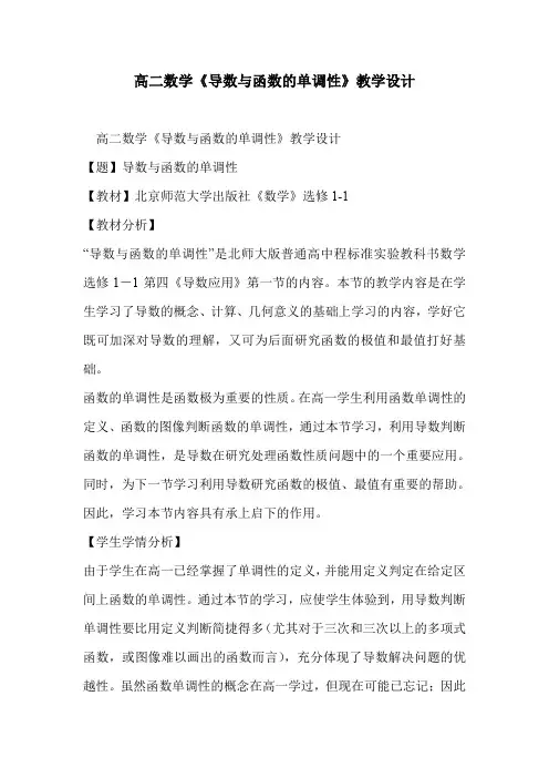 高二数学《导数与函数的单调性》教学设计