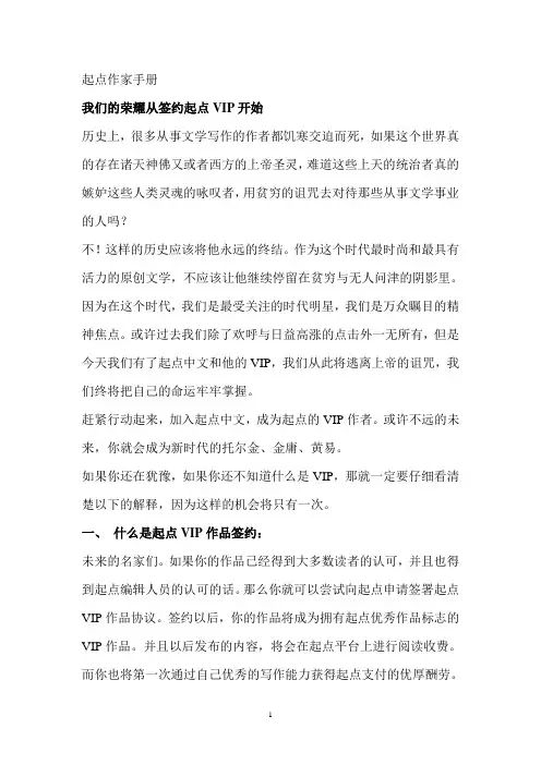 起点作家手册及须了解的事