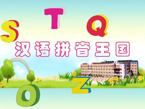 看图说话学拼音1