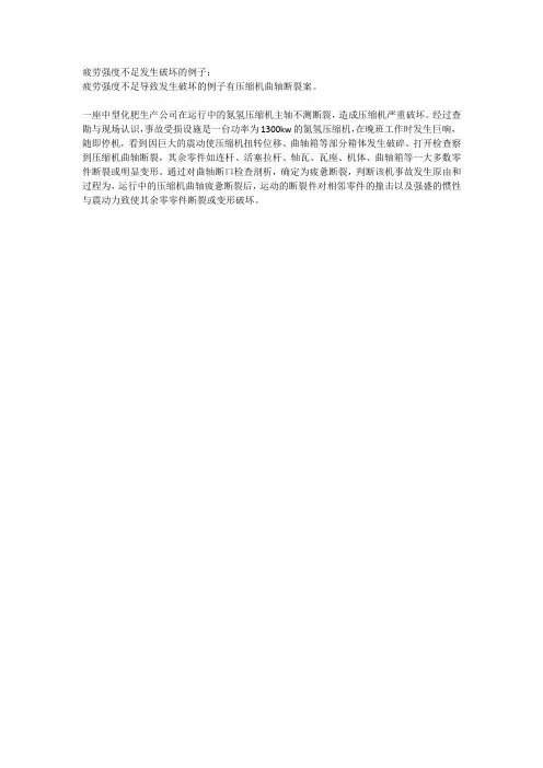 疲劳强度不足发生破坏的例子