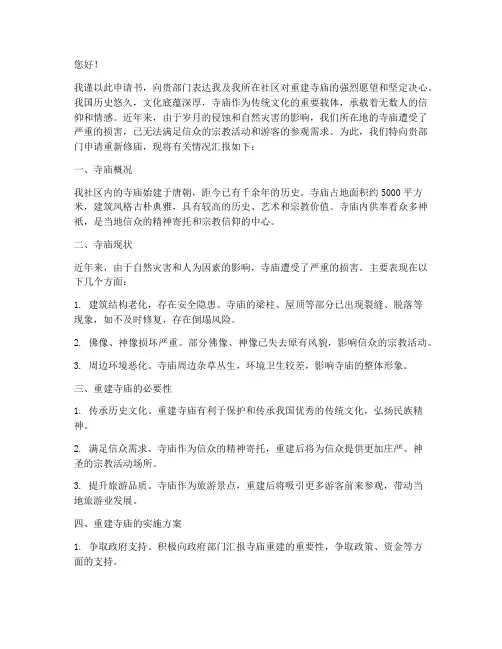 重新修庙申请书