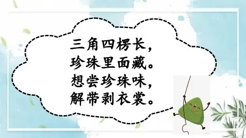 小学中段语文《字词大闯关》课件