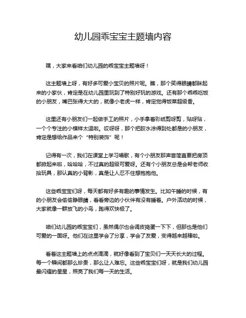 幼儿园乖宝宝主题墙内容