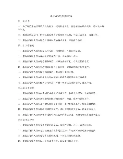 服装店导购的规章制度