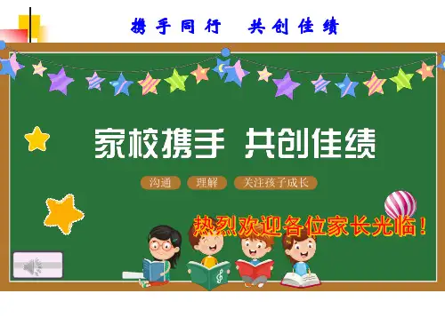 高三高考100天冲刺家长会班会课件