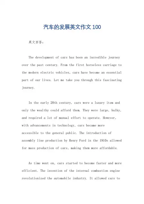 汽车的发展英文作文100