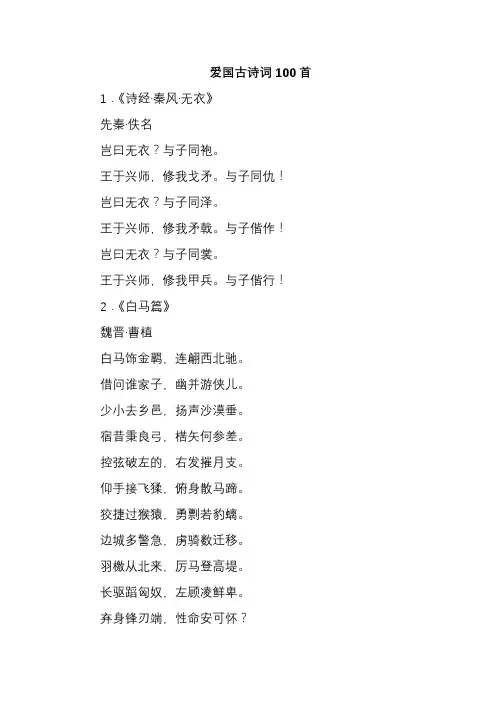 爱国古诗词100首