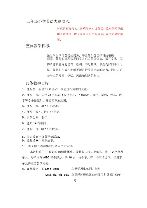 PEP小学英语三年级教学目标以及方法