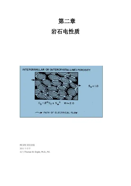 第二章 岩石电性质