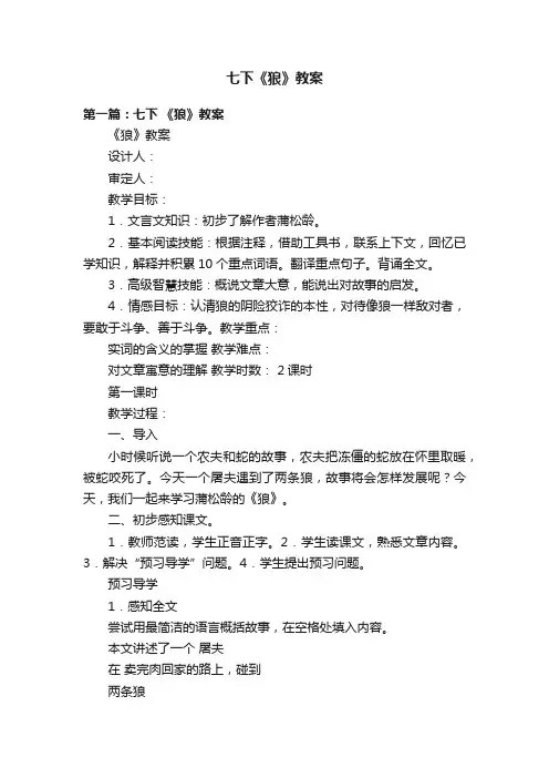 七下《狼》教案