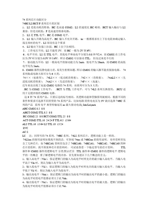 74系列芯片功能区分