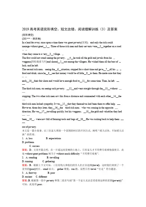 2014高考英语完形填空短文改错阅读理解训练3及答案