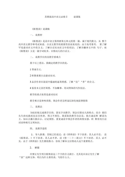 苏教版高中语文必修5说课稿.doc