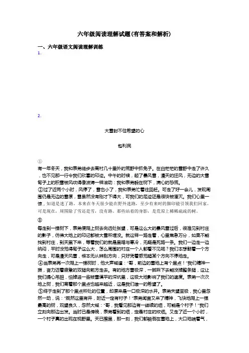六年级阅读理解试题(有答案和解析)