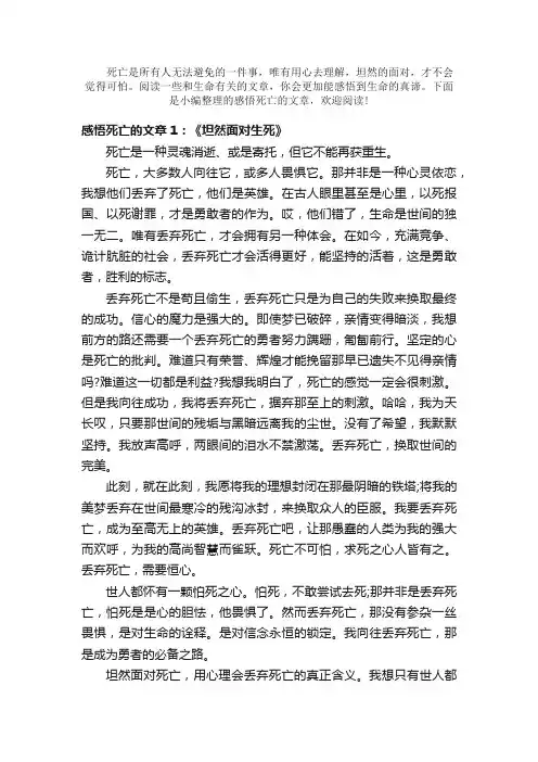 散文：感悟死亡的文章_关于面对死亡的文章