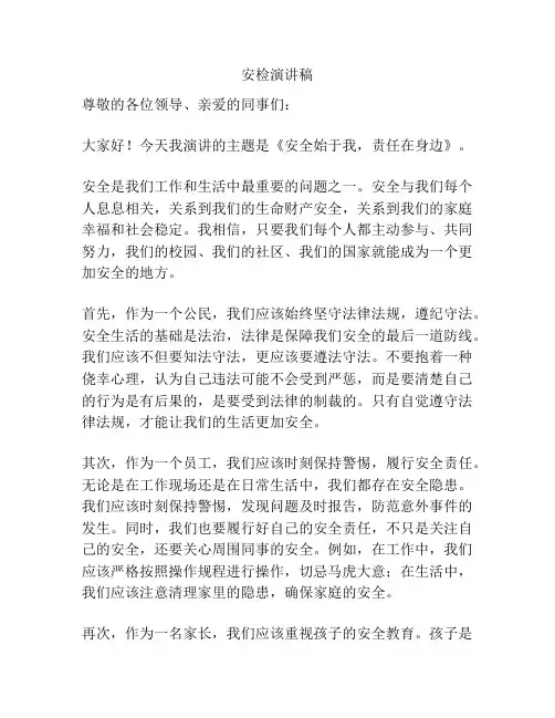 安检演讲稿