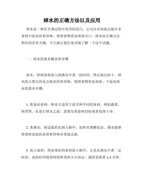 焯水的正确方法以及应用