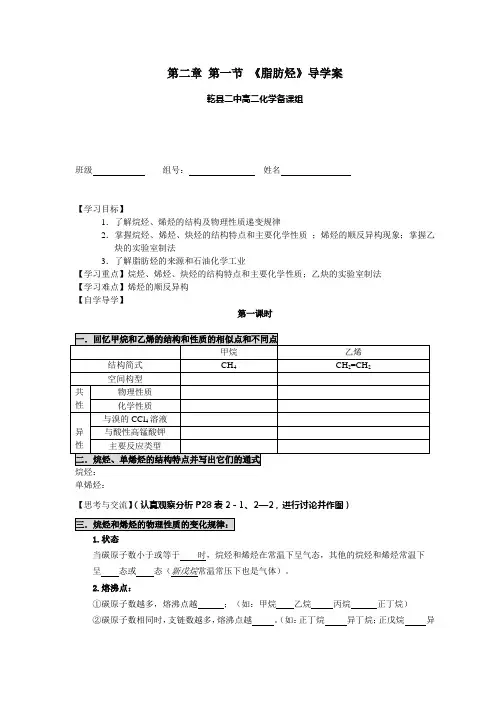 人教版化学选修五第二章第一节脂肪烃导学案 打印版