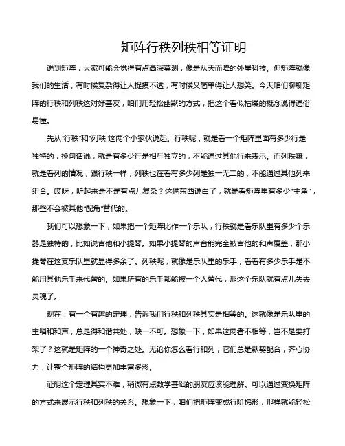 矩阵行秩列秩相等证明