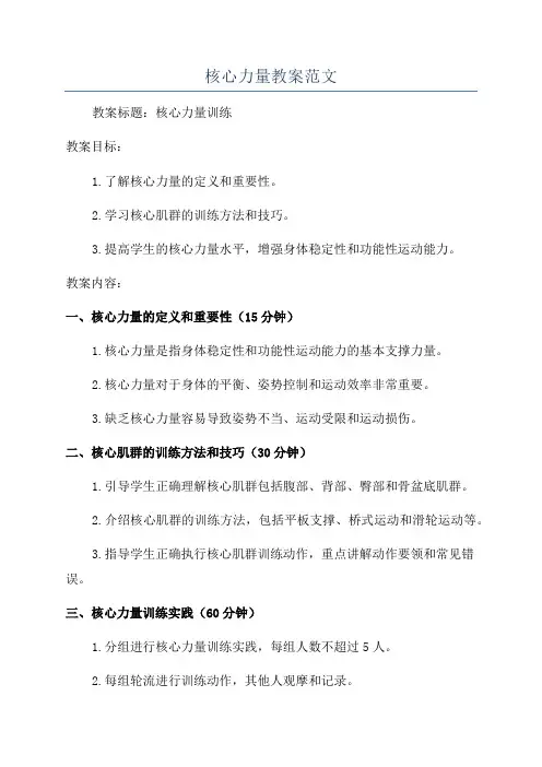 核心力量教案范文
