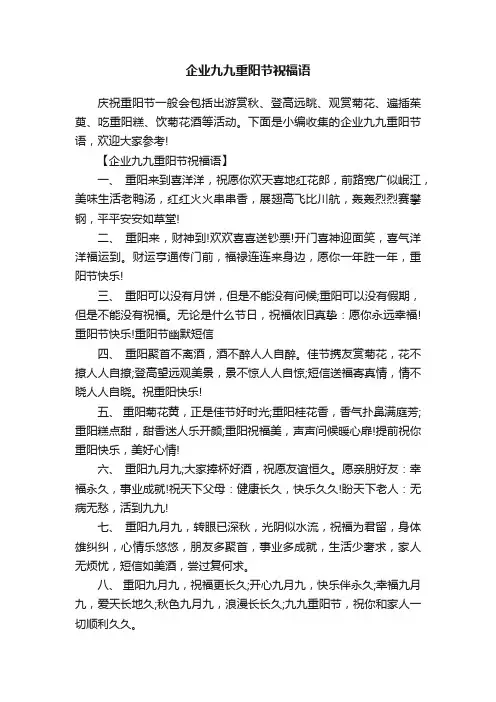 企业九九重阳节祝福语