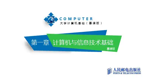 第1章计算机与信息技术基础