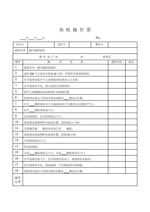 凝汽器胶球清洗