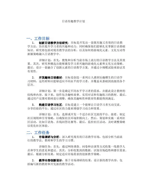 日语有趣教学计划