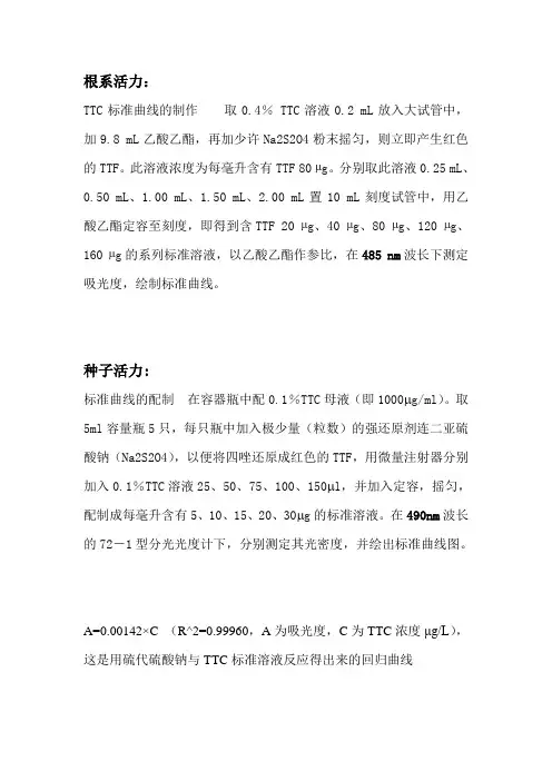 TTC标准曲线制作