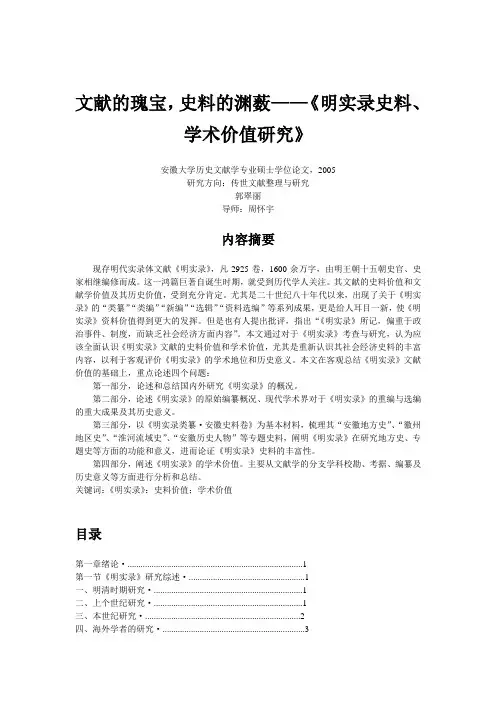 文献的瑰宝,史料的渊薮——明实录史料学术价值研究(郭翠丽)