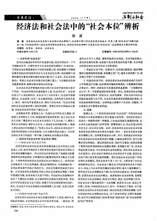经济法和社会法中的“社会本位”辨析