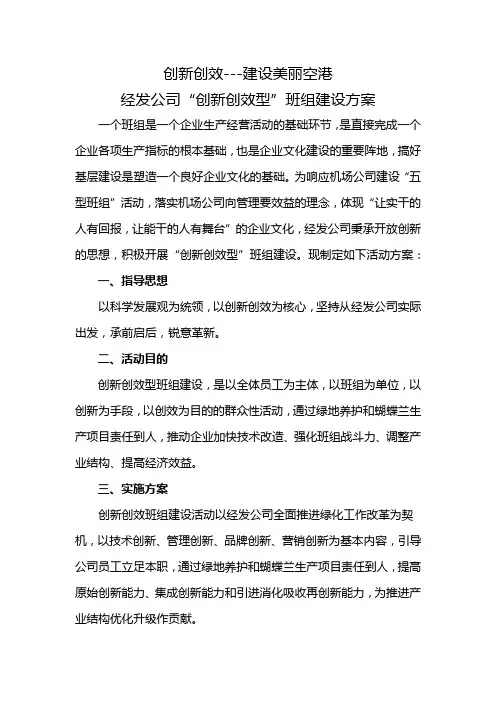 五型班组建设创新创效型班组