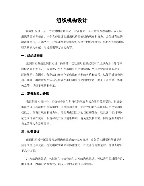 组织机构设计