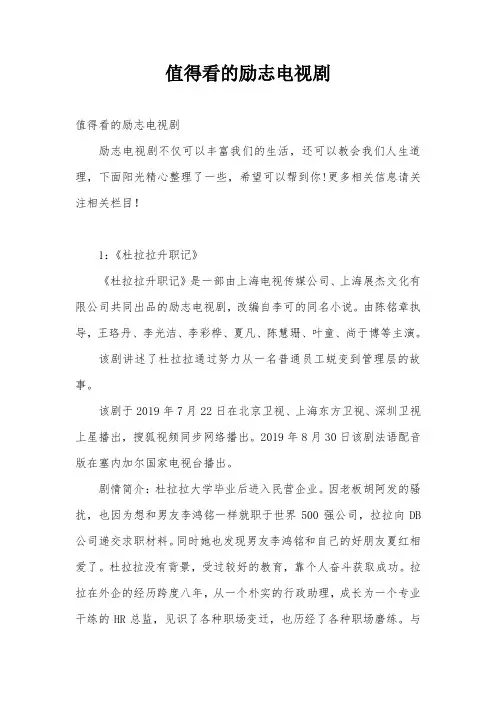 值得看的励志电视剧