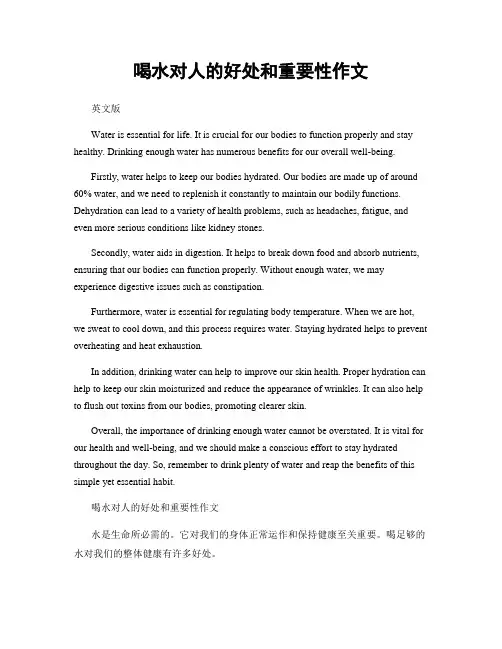 喝水对人的好处和重要性作文