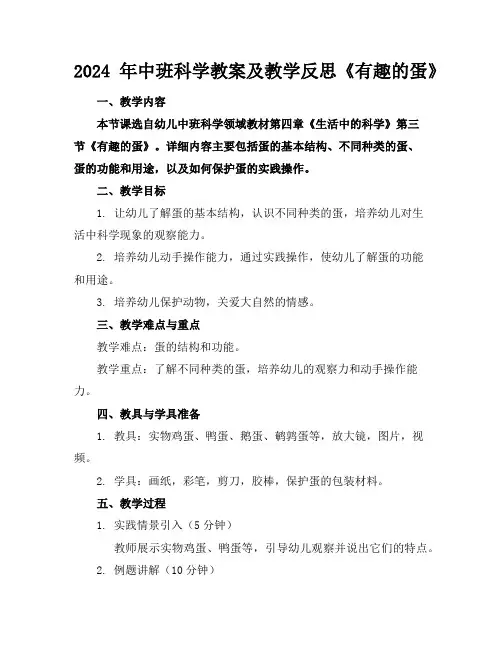 2024年中班科学教案及教学反思《有趣的蛋》