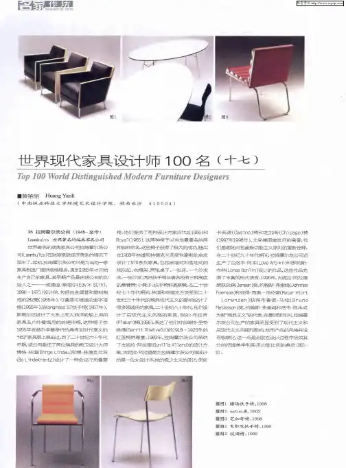 世界现代家具设计师100名(十七)