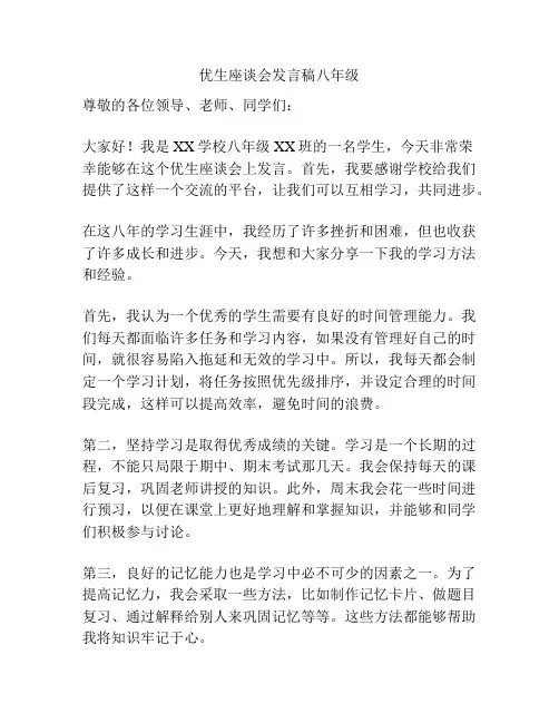 优生座谈会发言稿八年级