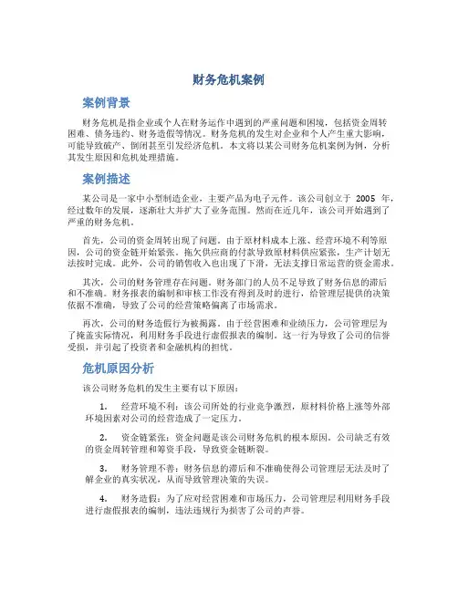 财务危机 案例