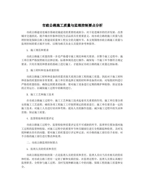 市政公路施工质量与监理控制要点分析