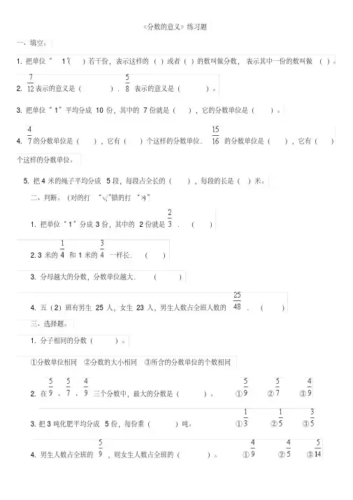 五年级下册分数的意义练习题