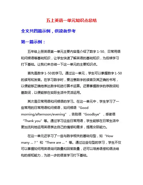 五上英语一单元知识点总结