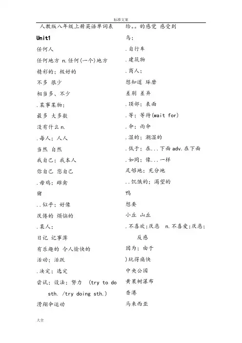 2014新人教版八年级上册英语单词表全(可打印)