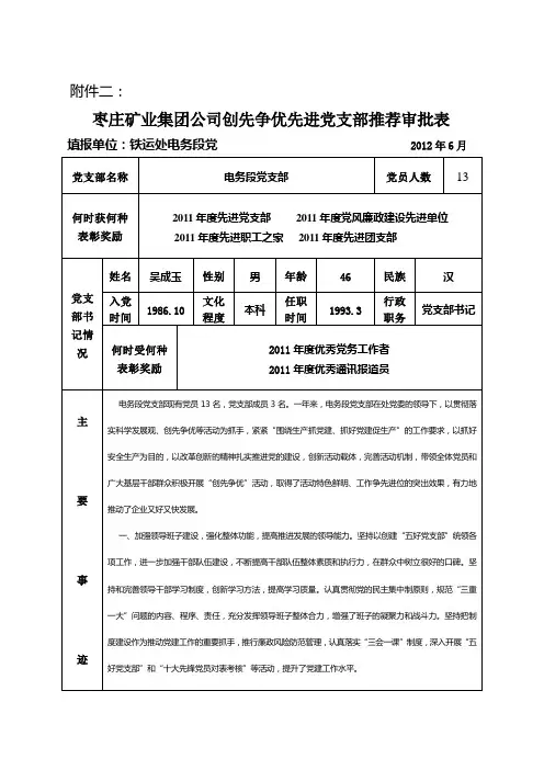 先进党支部申报表