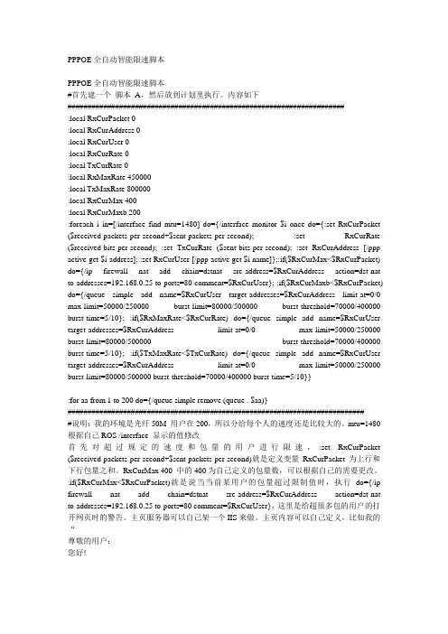 ROS PPPOE全自动智能限速脚本