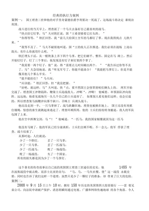 经典的执行力案例